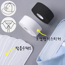모자 셔츠 오염방지 땀흡수, 1개, 땀흡수패드 화이트20+블랙20