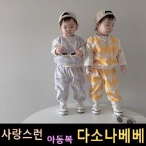 다소나베베 [ 다이아 상하(조끼+바지세트) ] 봄신상 봄아동복 봄상하복 아동상하복 유아상하복