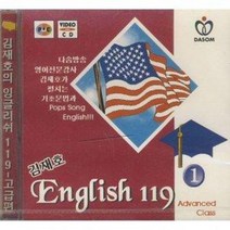 [VCD] 김재호 잉글리쉬 119 [고급편 1]- 김재호 English 119 Advanced Class