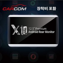 카컴 X10 헤드레스트 듀얼 리어모니터 12.5인치 2개-장착비 포함
