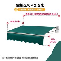 고정형어닝 중고어닝 중고컨테이너가격 테니스장천막 개폐식 크랭크 전기 접이식 수축 야외 발코니 텐트 안뜰 정면 캐노피, 매우 두꺼운 (벽에 5미터 텔레스코픽 2.5미터)