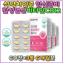 활성엽산 임신선물 결혼선물 홈쇼핑 직구 추천 임신 엽산 태아신경관 식약처인증 임신준비 임산부 특허기술 비타민B6 비타민B12 비타민C 프리미엄 항산화 수유부 어린어 청소년 출산후 임신전 임신중 산후조절