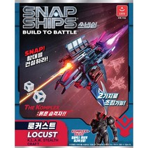 스냅쉽 로커스트 장난감 크리스마스선물 로봇 조카선물