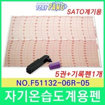 SATO SigmaⅡ용 NO.7210-00 기록지50매5권＋기록펜1개, 31일용 기록지 50매5권＋기록펜1개
