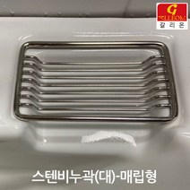 갈리온 스텐비누받침대(매립형) 대~소 스텐비누곽 스텐비누대 SUS 304, 대