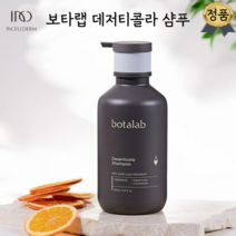보타랩 데저티콜라 샴푸<정품 최신 리뉴얼><QR인증><자연유래성분 저자극 샴푸>” class=”wr-img”></a></div></p></div></p></div></p></div><div class=