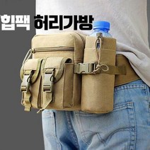 허리에 매는 가방 보조 힙색 마실 차는 힙쌕 등산용 남자 슬링백 물통 등산 여행용 힙색