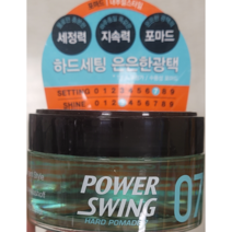 미쟝센 파워스윙 포마드왁스 7 80g 2개