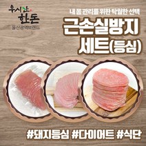 더예쁜한우 근손실 방지세트 (돼지등심 슬라이스) 우시산한돈 냉동, 1.2kg