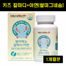 어린이 키즈 칼슘제 마그네슘 아기 칼마디 아연영양제 칼디 초등학생 비타민D 츄어블 1통
