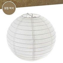 한지 전등갓 원형 백색 (한지등 갓등 인테리어 조명등, 45cm