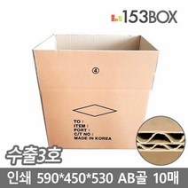 EMS박스_수출3호 590X450X530 AB골 10매 택배 튼튼한 판지 상자, 쿠팡 플러스 본상품선택