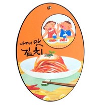 유치원 우리음식 김장 김치책 팝업북 만들기 5개 집중력 관찰 상상력 마을강사 언어능력