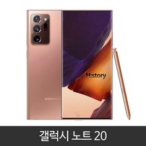 노트20 Ultra 5G/가개통/공기계/미사용/풀박스/새제품/256GB, 미스틱 브론즈, 노트 20 Ultra 5G KT 충전기set