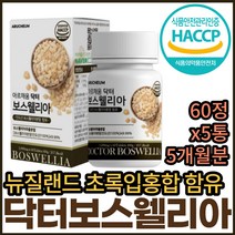 그린 청 홍합 머슬 가루 보스웰리아 BOSWELLIA 타블렛 GREEN LIPPED MUSSEL LYPRINOL AKBA KBA 보스웰리스 보스웰릭산 보스웰라 보스헬리아 보스벨리아