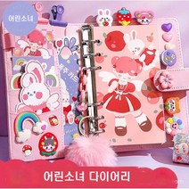 이와이 초등 다꾸 러블리걸 다이어리 꾸미기 세트, 94종-퍼플
