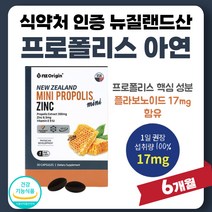포르폴리스 프로플리스 추출물 플라 보노이드 폴라 보이드 프로포리스 뉴질랜드산 약 6개월분 식약청 인정 미국 제조 아연 비타민E 식약처 인증 남자 여성 부모님 선물 온가족 40대
