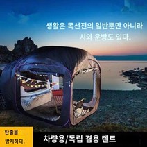 텐트 차박전용 차량 뒤쪽 텐트하우스 도킹 쉘터