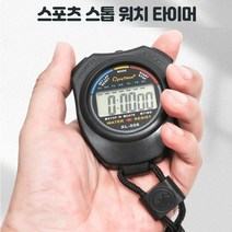 초간편 스포츠 스톱워치 타이머 운동경기 디지털스톱워치 시간기록 축구 달리기 체력측정 초시계