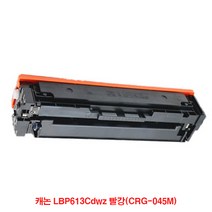 DDM 캐논 LBP613Cdwz 재생토너 빨강(CRG-045M), 단일옵션