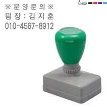 고무인닷컴 만년스탬프 분양상담1 (전단지 홍보 영업) M5232, 연파랑