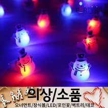 (주)파티해 크리스마스 소품1 A - 팔찌 반지 뱃지 인형 악세사리 어린이집 유치원 선물, A10.LED점등반지(50개)-눈사람