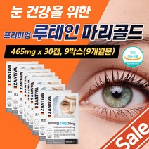 눈영양제 대용량 한알에쏙 선물 집들이 눈건강영양제 루테인지아잔틴 루테인 영양제 부모님 눈건강 식약처인증 안토시아닌 눈에좋은 눈관리 노화 침침 눈건강루테인 LUTEIN