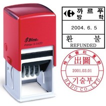 사각일부인(S-542D) 수납 접수 발송 검사 약국처방전, 녹색, 원형