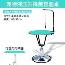 애견 미용 거치대 리프트 리프팅 높낮이 작업대 반려동물, 13 (애견미용테이블/70Cm/그린)