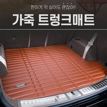 카마루 가죽 트렁크매트--아우디 A6 C7(12~18), 브라운, 아우디