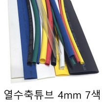 [AHZ_7023382] (색상 : 파랑) 열 수축튜브 4mm 7색 미터단위 재단판매 열수축튜브 전기선연결부속 접속부보호용튜브 절연튜브 전기부자재, 파랑