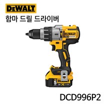 디월트 DCD996P2 해머 드릴