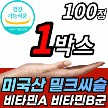 대용량 밀크씨슬 추출물 실리마린 130 1000 mg 비타민 b 미네랄 미국 간 건강 기능 식품 수용성 비 a b1 b12 6912 미크 밀크 시슬 씨유 시쓸 스트레스 피로 추천, 1박스, 100캡슐