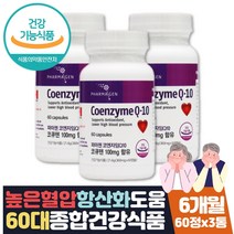 부모님 에좋은영양제 코엔자임큐텐 혈압감소 도움 6달 식약처인증 혈압관리 도움 영양제 코엔자임Q10 항산화음식 Q10 코큐10 유비퀴놀 coq10 코엔자임10