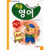 처음 영어 (기초 영어 프로그램)