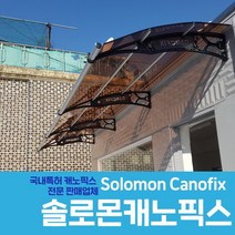 캐노픽스 1270X7700 렉산 차양 현관 캐노피 창문 차광 비막이 비받이 설치가능, 회색틀 브라운앰보렉산