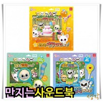 단체선물 소리나는 완구 동요 유후구조대 사운드북 만지고 어린이, 신나는생일파티