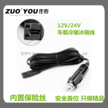 차량용냉장고 차량용 냉장고 선 1.6미터 자동차 냉온장고 시가잭 전원케이블 12V24볼트 통용 전원 연결선, T03-4베이지