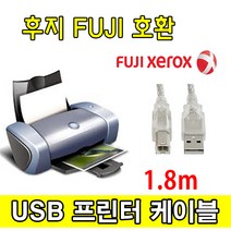 FUJI XEROX 레이저프린터. 복합기 호환 프린터 USB케이블 후지 제록스 DocuCentre-V 5070. 4070 USB 프린터케이블, 1.8m, 1개