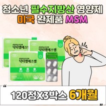중년 여성 출산 산후 손목 발목 골반 뼈 건강관리 MSM 해조 칼슘 당귀 상어연골 우슬 GMP 주부 아내 며느리 만삭 집들이선물 비타민D 아연 미네랄 식이유황 보스웰리아 녹색입홍합