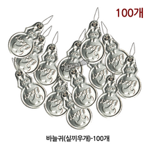 가짐 바늘 실끼우개 실꿰기 (100개), 실 끼우개(100개)