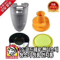 LG전자 코드제로 핸디스틱 청소기 정품 먼지통필터(HJ스마트톡 증정), 1개