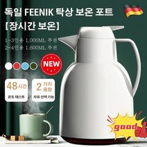 보온물병 가정용 보온병 대용량 보온병 보온 효과가 좋은 보온병, 1L, 화이트