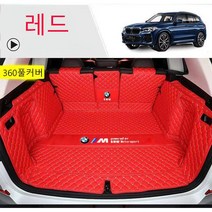 명카 BMW 트렁크매트 4시리즈 5시리즈 6시리즈 7시리즈 X1 X2 X3 X4 X5 X6 X7 트렁크 보호 트렁크커버, 풀커버매트레드, 2시리즈