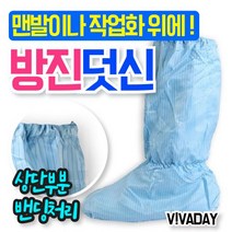 QPS-C66 방진 덧신 부츠형, ♠상품_화이트 원단형♠