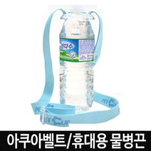 ⓖ 생수 물병 물통 텀블러 타이 아쿠아벨트 끈 GЯ//SVP_ 텀블러 생수, 1, GЯ 연두
