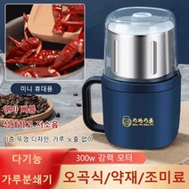 다기능 가루분쇄기 가정용 곡물 분쇄기 독일 식재료 분쇄기 식재료 분쇄기 양념분쇄기 블렌더믹서기 스텐믹서기 원두커피분쇄기, 108*108*201mm