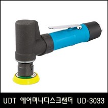 Han_UDT 에어미니디스_크샌더 UD-3033(2/ 3in)