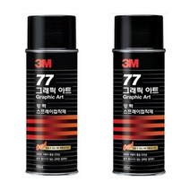 3M 77 그래픽 아트 강력 스프레이 접착제 155ml 455ml /선택