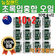 초록 초롱이 초록입 홍합 오일 Green Lipped Mussel 홍합 추출 OIL 푸른 빛 입 잎 성분 초롱잎 청홍합 기름 유 NCS 12개 12박스 360캡슐 12개월 1년